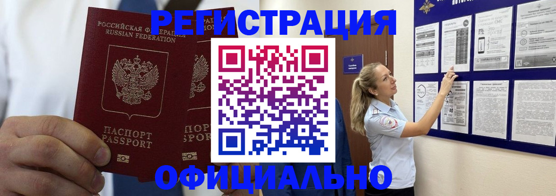 прописка штамп в Звенигово