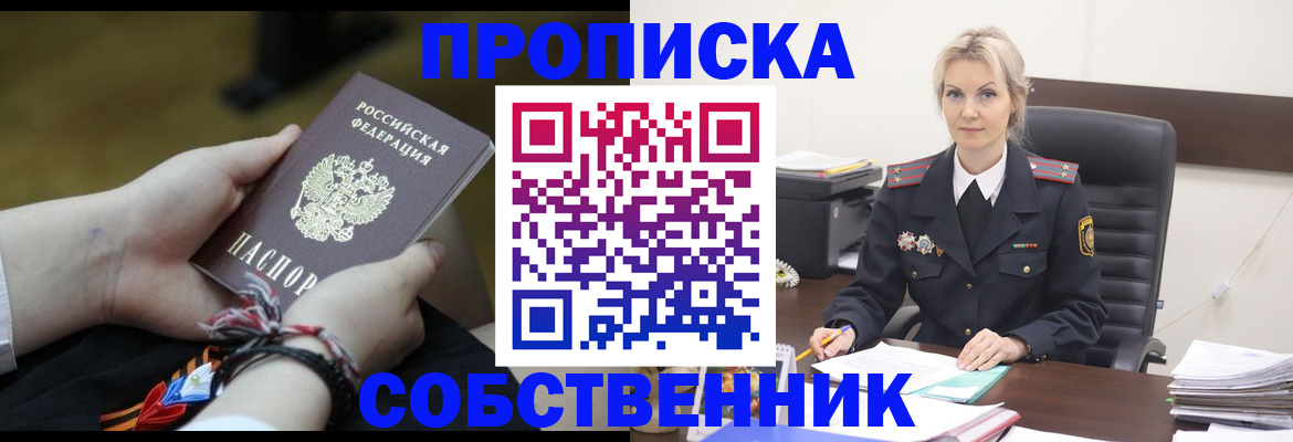 временная прописка в Звенигово